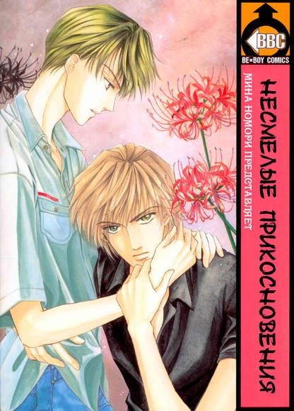 Okubyou Na Yubisaki обложка