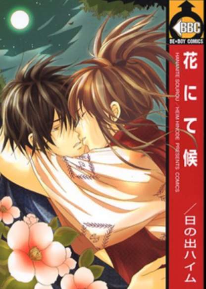 Hananite Sorou обложка