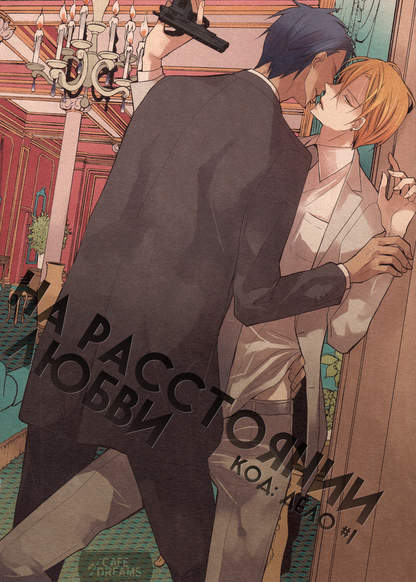 Kuroko no Basket dj - LOVE DISTANCE обложка