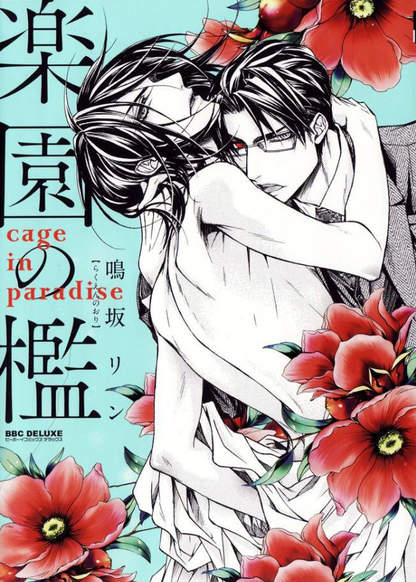 Rakuen no Ori обложка
