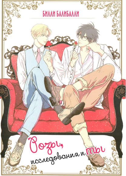 Barairo no Kenkyuu to Hanakurafu Kimi обложка